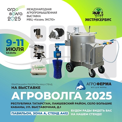 Приглашаем всех на выставку Агроволга!